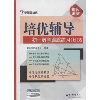 Imagen de archivo de SPACE Global excellent learning and training Excellent coaching: tracking exercises on the first day of mathematics (BS)(Chinese Edition) a la venta por liu xing