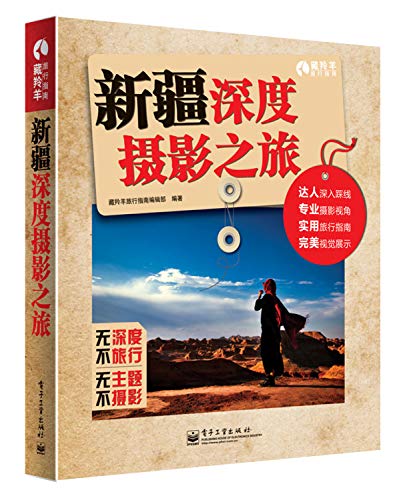 Xinjiang depth photographic journey (full color)(Chinese Edition) von CANG LING YANG LV XING ZHI ...