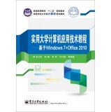 Stock image for Practical Application of Computer Technology Tutorial: Based on Windows 7 + Office 2010(Chinese Edition) for sale by liu xing