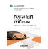 Imagen de archivo de Automotive and Parts Marketing (4th Edition)(Chinese Edition) a la venta por liu xing