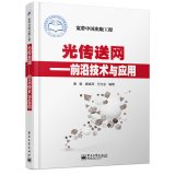 Imagen de archivo de Optical transport network: cutting-edge technology and applications(Chinese Edition) a la venta por liu xing