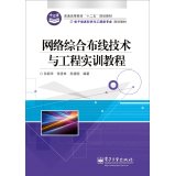 Imagen de archivo de Network Cabling Technology and Engineering Training Course(Chinese Edition) a la venta por liu xing