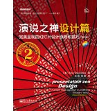 Beispielbild fr Speech Zen design articles: slide design principles and techniques presented perfectly (2nd Edition) (full color)(Chinese Edition) zum Verkauf von liu xing