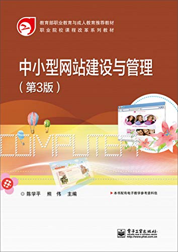 Stock image for SME website construction and management (3rd Edition)(Chinese Edition) for sale by liu xing