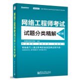 Stock image for Network Engineer Exam classification refined solution (5th Edition)(Chinese Edition) for sale by liu xing