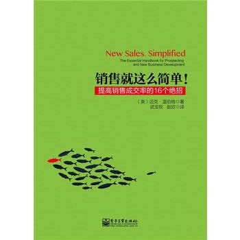 Stock image for Sales so simple! - Increase sales turnover rate of 16 trick(Chinese Edition) for sale by liu xing