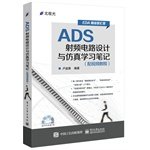 9787121251269: ADS RF circuit design and simulation study notes (with video tutorial) (with DVD discs 1)(Chinese Edition)