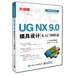 9787121255380: UG NX 9 0模具设计从入门到精通[WX]CAX技术联盟著电子工业出版社9787121255380