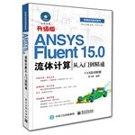 9787121255465: ANSYS Fluent 15.0 computational fluid from entry to the master (with DVD disc 1)(Chinese Edition)
