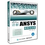 9787121256578: Detailed ANSYS finite element analysis (with DVD disc 1)(Chinese Edition)