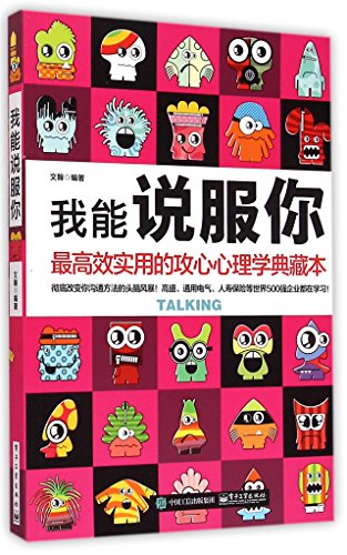 Beispielbild fr I Can Persuade You (Chinese Edition) zum Verkauf von WorldofBooks
