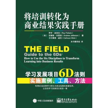 9787121257629: The training results into commercial practice manual - Learning Development Project 6D implementation of the case law. tools. methods(Chinese Edition)