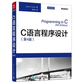 9787121258886: C Programming Language (4th Edition)(Chinese Edition)