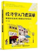 Stock image for Getting started is simple economics: see through Financial News grasp economics(Chinese Edition) for sale by WorldofBooks