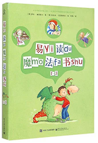 9787121259609: Readable Magic Books (1-3 3 Volumes) (Chinese Edition)