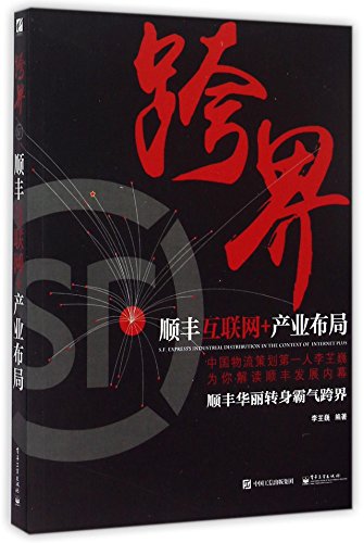 Imagen de archivo de Cross-Border (Chinese Edition) a la venta por ThriftBooks-Atlanta