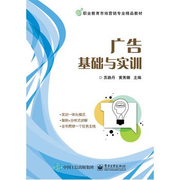 9787121262340: Advertising Fundamentals and Training(Chinese Edition)