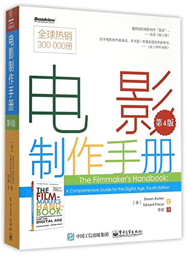 Stock image for The film production manual (fourth edition)(Chinese Edition) for sale by liu xing