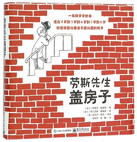 Stock image for Mr Rouse. building a house(Chinese Edition) for sale by liu xing