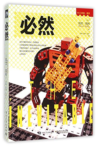 9787121272394: The Inevitable (Chinese Edition)