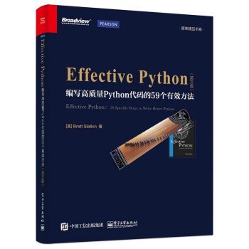 9787121272622: Effective Python：编写高质量Python代码的59个有效方法（英文版）(博文视点出品)