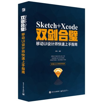Stock image for Sketch + Xcode two-pronged mobile UI designer Quick Start Guide for sale by BookHolders