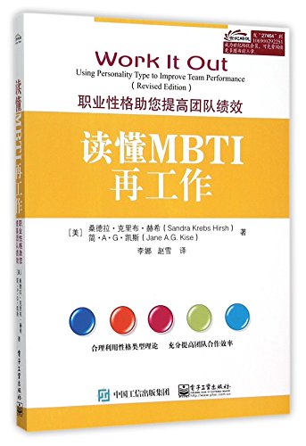 9787121274640: Work It Out Using Personality Type To Improve Team Performance (Revised Edition) (Chinese Edition)