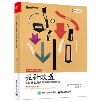 9787121283819: Design defeat said: user experience lessons from famous cases(Chinese Edition)