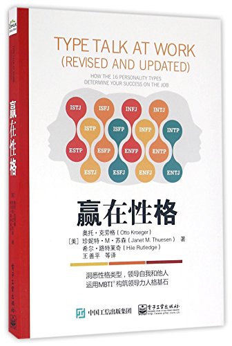 9787121286216: Win in the Personality (Chinese Edition)