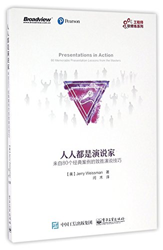 9787121287923: Presentations in Action (80 Memorable Presentation Lessons from the Masters) (Chinese Edition)