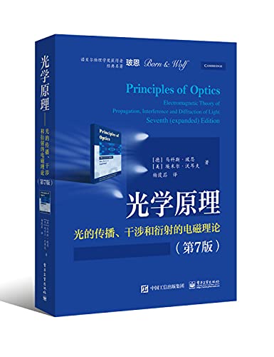 Beispielbild fr Optical principle - the propagation of light. the theory of electromagnetic interference and diffraction (7th Edition)(Chinese Edition) zum Verkauf von ThriftBooks-Atlanta