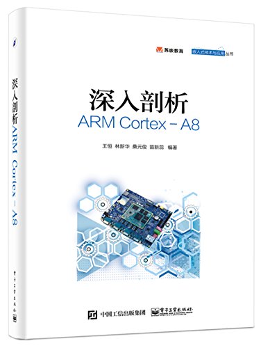 9787121294921: 深入剖析ARM Cortex-A8