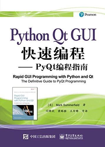 9787121298066: Qt GUI Python fast programming: PyQt Programming Guide(Chinese Edition)
