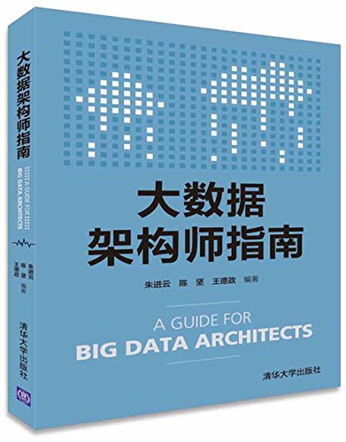 9787121300004: 大数据架构详解：从数据获取到深度学习