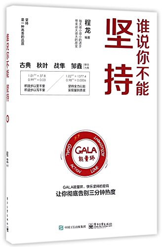 Imagen de archivo de Who Says You Can't Persist (Chinese Edition) a la venta por ThriftBooks-Atlanta