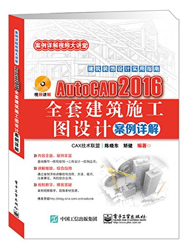 9787121308000: AutoCAD 2016大型商业空间装潢设计案例详解