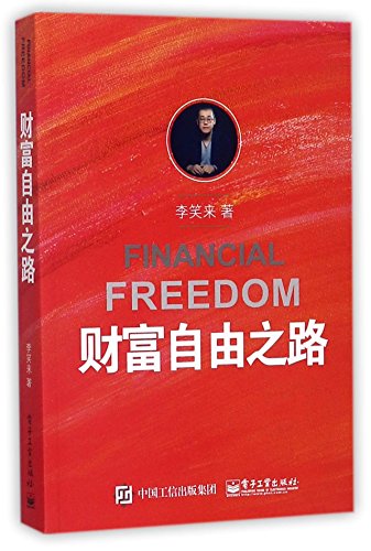 Stock image for Financial Freedom (Chinese Edition) for sale by Zoom Books Company