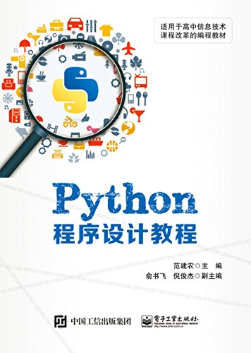 9787121320910: Python程序设计教程