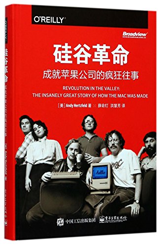 9787121323805: Revolution in The Valley: The Insanely Great Story of How the Mac Was Made (Chinese Edition)