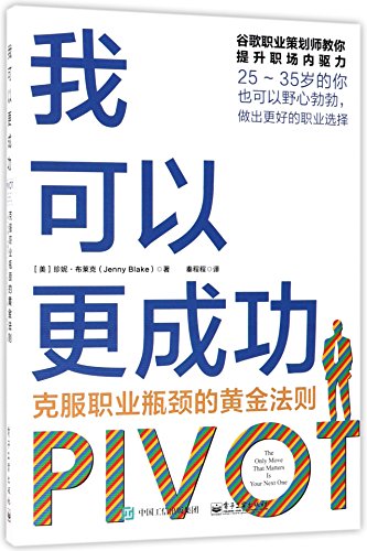 9787121327247: Pivot: The Only Move That Matters Is Your Next One (Chinese Edition)