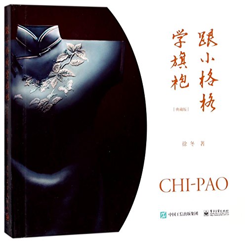 Imagen de archivo de Cheongsam (Chinese Edition) a la venta por ThriftBooks-Atlanta