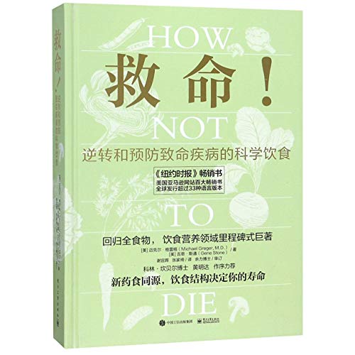 Stock image for How Not To Die (Chinese Edition) for sale by Revaluation Books
