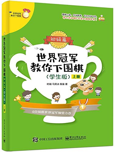 Stock image for The World Champion Teaches You How to Play the Go (Elementary Level) (Chinese Edition) for sale by Revaluation Books