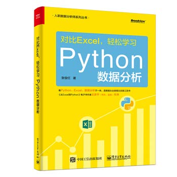 9787121357930: Easily learn Python data analysis with Excel(Chinese Edition)