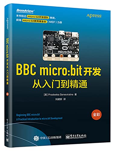 9787121370427: BBC MICRO:BIT开发从入门到精通(全彩) 书籍