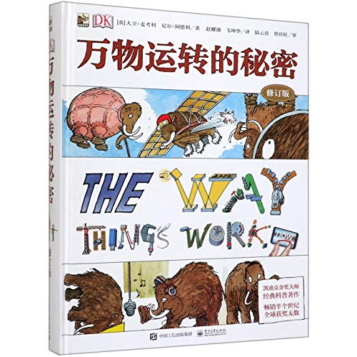 Beispielbild fr The Way Things Work (Chinese Edition) zum Verkauf von Opalick