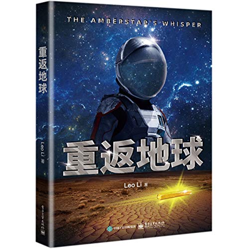 Imagen de archivo de The Amberstar's Whisper (Chinese Edition) a la venta por ThriftBooks-Dallas