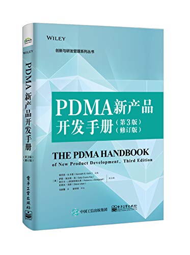 9787121374760: PDMA新产品开发手册（第3版）（修订版）