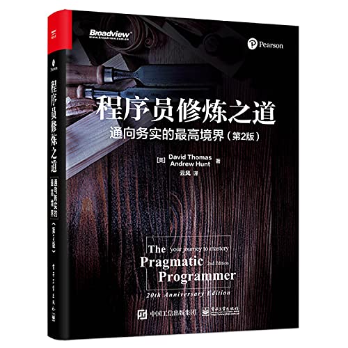 Stock image for The Pragmatic Programmer: access to the highest level of pragmatic (2nd Edition) (Bowen viewpoint produced)(Chinese Edition) for sale by ThriftBooks-Dallas