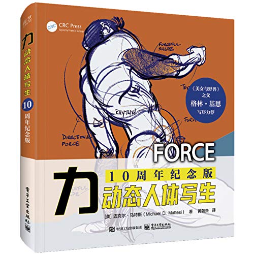 9787121390142: 力(动态人体写生10周年纪念版)
